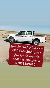 كريت ويل • ٢٠٢٣ • كفاله عامه