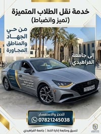 نقل طلاب • حي الجهاد • جامعة الفراهيدي