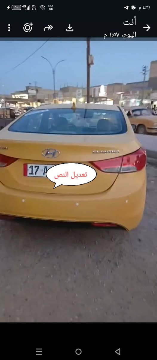 السلام عليكم. 
النترا 2012 صفره رقم مثنى باسمي مصفره هيئه وغرامات 
السياره جاهزه كير مكينه حداديه تبريد كله بشرط
بيع مستعجل العنوان ناصريه سوق الشيوخ 
رقم الهاتف  ***********  
سيد محسن الموسوي
السعر 90 ورقه وبيها مجال حك الجيه
