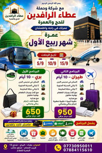 عمرة ربيع الأول • بري وطيران • شامل فيزا