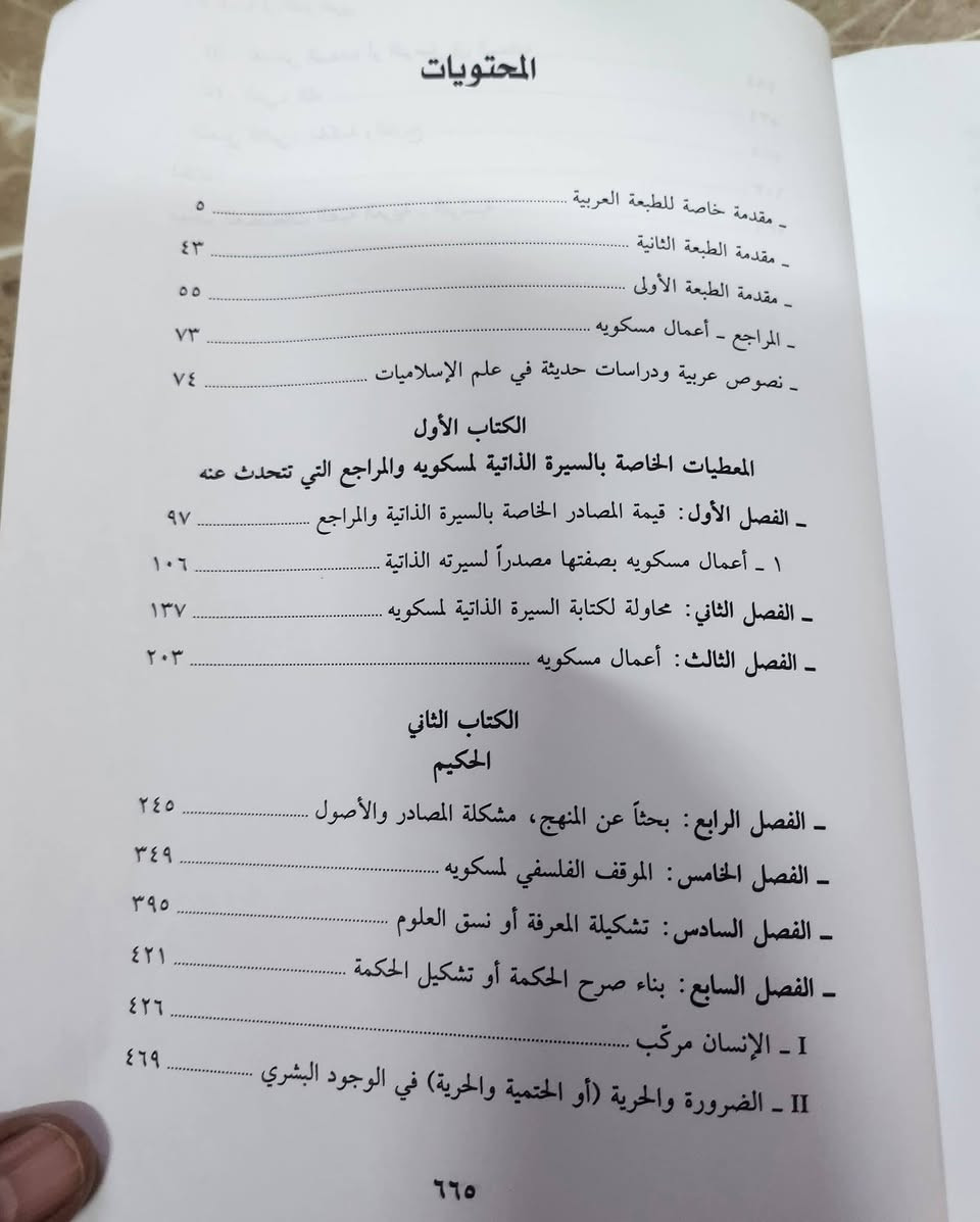 .📚نزعة الانسنة
في الفكر العربي 
جيل مسكويه والتوحيدي
✍محمد اركون
🕍بيروت 2006
💸السعر:12.000
الف....
رئاسة العبيدي
او 
المتنبي الجمعة 
***********
