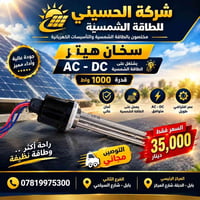 هيتر شمسي • ١٠٠٠ واط • AC/DC