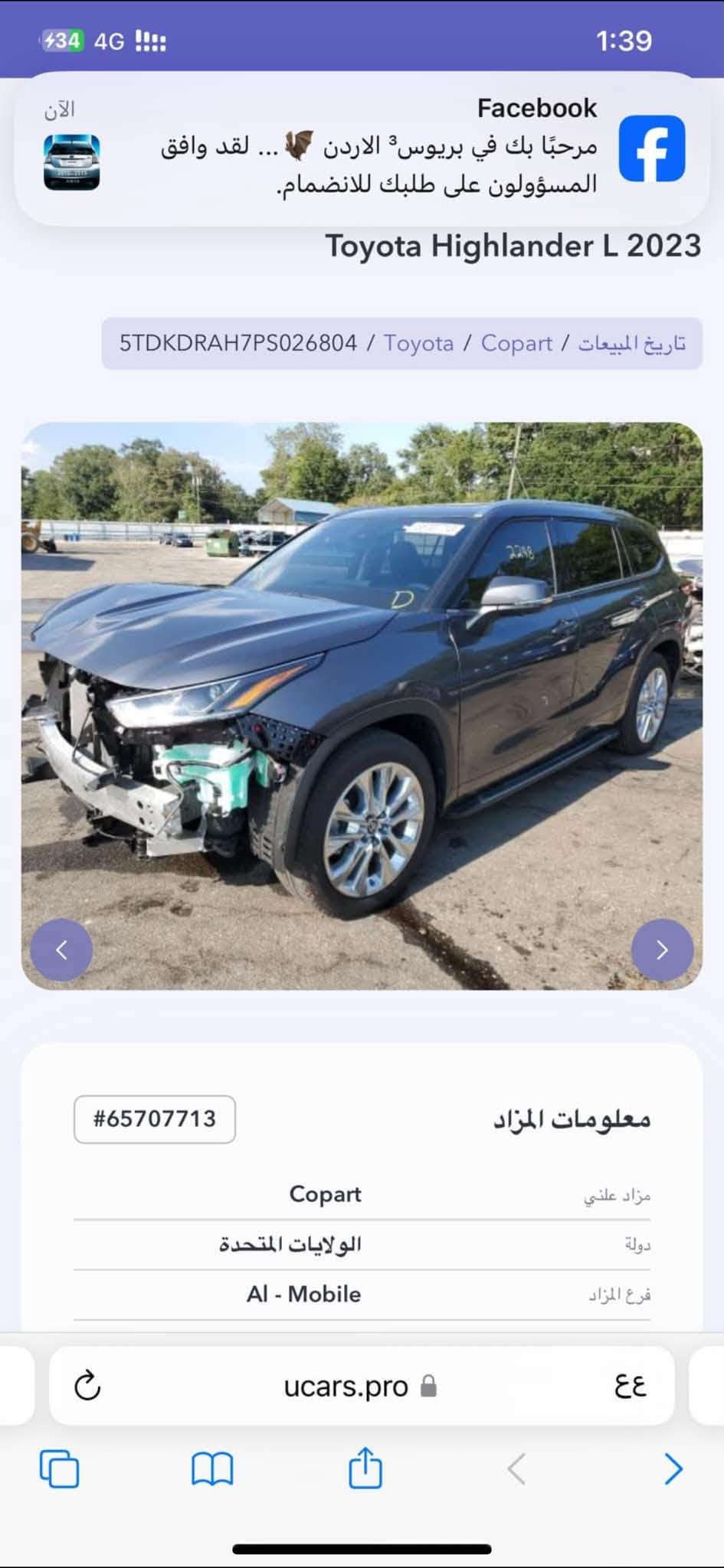 هايلاندر 2023 لمتد  ❤️
اقبل مرواس شعندك دز 😍
رقم السيارة : مرقم بغداد جاهزه 

موقع السيارة : بغداد  

نوع السيارة: هايلاندر 

موديل: 2023

محرك 4 2.4 تيربو 

مواصفات: limited 

 

بصمة 

بصمة ابواب 

كشنات جلد 

كشنات خزن كهربائي 

كشنات تدفئة وتبريد 

بريك كهربائي 

اوتو ستوب 

وضعيات قيادة درايف مود سبورت .نورمال .ايكو  

مانع انزلاق 

نزول منحدرات 

Snow ثلج 

ستائر خلفية

صندوك كهربائي 

بلاجيكتور 

رادار نقطة عمياء 

رادار خروج عن المسار 

رادار مانع تصادم امامي 

لايت زينون 

مقاعد صف صالث 

ايشاير مري 

شاحن وايرلس  

شاشة كبيرة 

سستم سماعات 

حساسات اماميه خلفيه 

#ايرباكات كله سليمه 

ملاحظة : صور الحادث مع المنشور 

  

للتواصل : ***********

نص مكتوب في الصور:
- Toyota Highlander L 2023 5TDKDRAH7PS026804 / Toyota / Copart / تاريخ المبيعات
- الآن
- Facebook
- مرحبًا بك في بريوس الاردن ... لقد وافق المسؤولون على طلبك للانضمام.
- Toyota Highlander L 2023
- تاريخ المبيعات / Copart / Toyota / 5TDKRAH7PS026804
- #65707713
- معلومات المزاد
- مزاد علني
- Copart
- دولة
- الولايات المتحدة
- فرع المزاد
- Al - Mobile
- ucars.pro
- ٤٤
- 1:39
- 4G
- 34
- 34 4G 1:39 U C A R S Toyota Highlander L 2023 تاريخ المبيعات / Copart / Toyota / 5TDKDRAH7PS026804 #65707713 معلومات المزاد مزاد علني دولة الولايات المتحدة فرع المزاد Al - Mobile ucars.pro 44