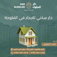 الفلوجة • منطقة ١٦ • ٣ غرف