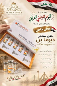 فايتمن سي • ديرما بن • عرض خاص