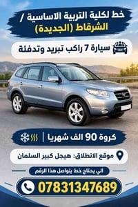 خط كلية التربية • ٧ راكب • هيجل كبير السلمان