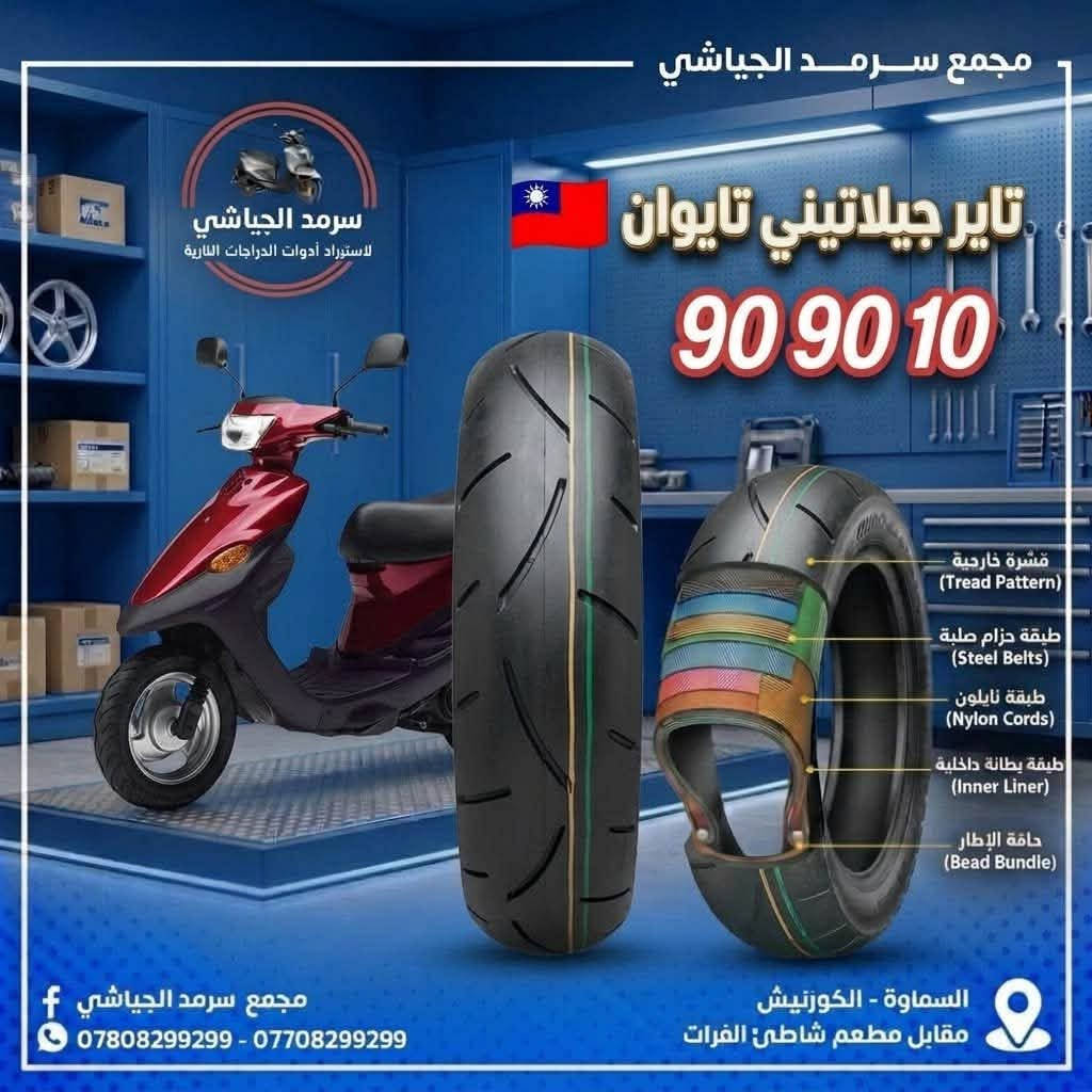 اطارات • تاير دورو • 90/90-10