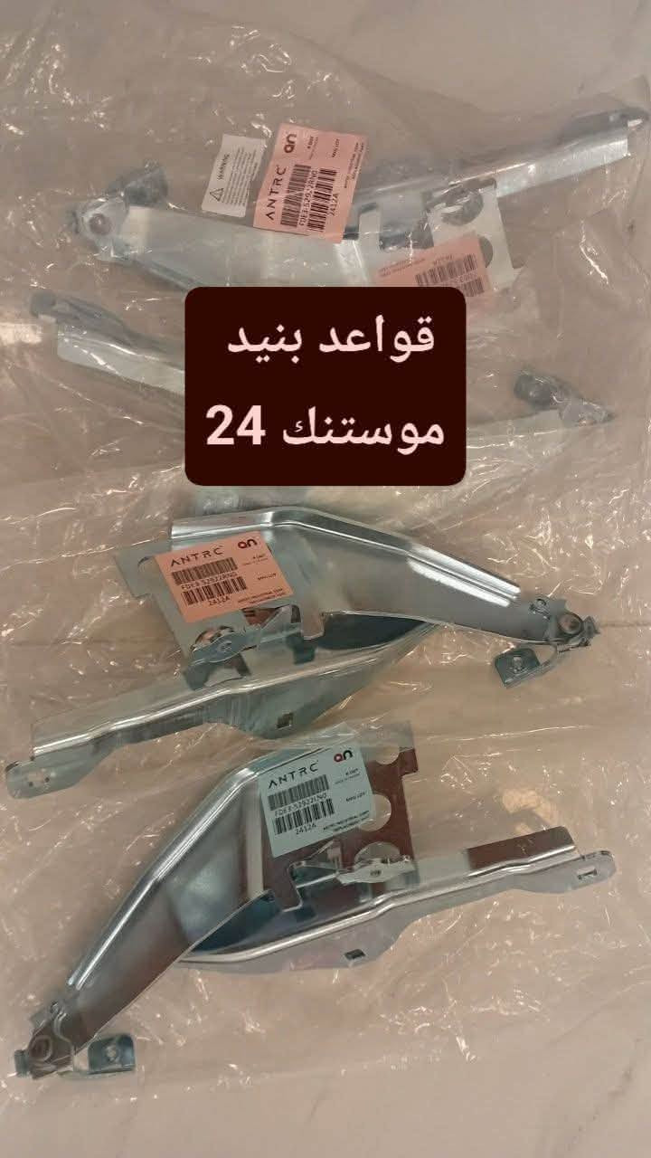 قطع غيار موستنك 2024
المنصور دور السود 
متوفر توصيل 
للاتصال ***********

نص مكتوب في الصور:
- شوته اصليه موستنك 2024 gt
- فلتر شوته موستنك 24 gt
- قاعدة عقل
- موستنك 24
- قواعد بنيد موستنك 24
- قطعه عالميه نضيف جدا