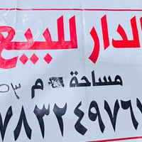 حي الثورة • ١٥٣م² • طابو صرف