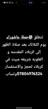 حملة عاشوراء • مبيت كربلاء • تنطلق الثلاثاء