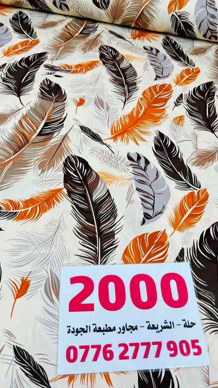 ❤️❤️❤️❤️ دلاااال ندالكم ♥️♥️♥️♥️

♥️همايون اماراتي ♥️خامه تجنن ثقيله جدا♥️

                                 ❤️سعر المتر 2000  دينار فقط❤️

                    🌹عرضه 230🌹

مكانه حله الشريعه مجاور مطبعة الجوده مجاور اسواق ابا الفضل 

للحجز #مراسلة  #الصفحه  #او #واتس ***********
