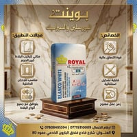 لاصق رويال • طلس • بوينت