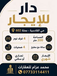 محلة ٦٠٢ • ٢٠٠م • ٤ غرف نوم