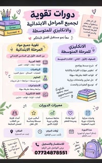 تدريس منزلي • انكليزي للمتوسطة • كربلاء العسكري
