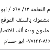 غماس أبو حجار • ٢٠٠م • قطعة ١٣/٥٦٧