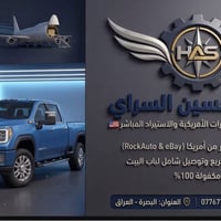 قطع غيار أمريكية • فحص VIN • البصرة