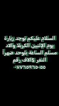 زيارة الكربلاء • الاثنين • الظهر