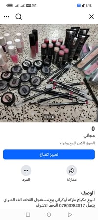 مكياج • ماركه أوكراني • بيع مستعجل