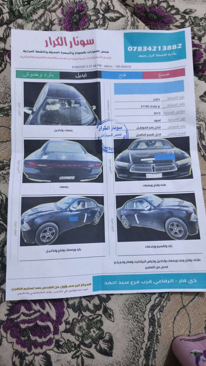 السلام عليكم 
ترهم مراوس حسب القناعه 
ترهم تنطي مقدمه والباقي نتفق علي 
جارجر 
2013
كفاله من ضربه والتبديل بيهه تقسيم فقط سونار كدامك 
لون أسود ملكي 
رقم بغداد 
سنويه لل 28
محرك 3.6
گير ومحرك واكسل كفاله 
تخم تاير وحداديه 100/100
منضومه لايت شمسي 🌞
تبريد ثلج 🏂⛄❄
سياره جاهزه للاخير 
مكاني الناصريه 
قضاء الرفاعي 
***********
