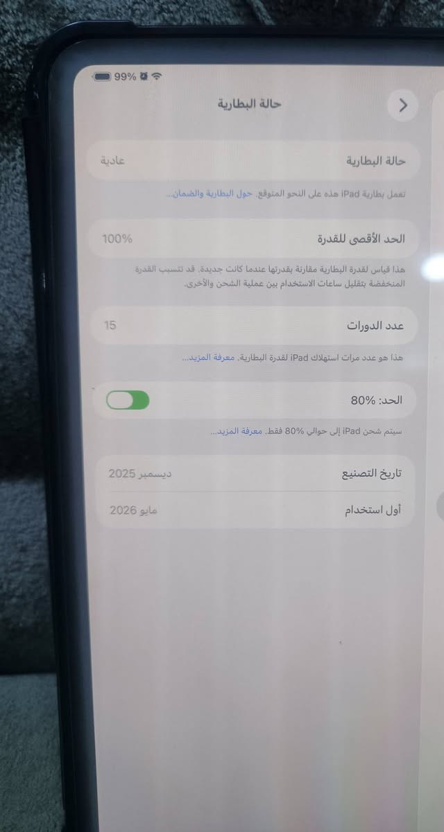 ايباد M5 مشحون ١٥مرة فقط ذاكرة ٢٥٦ سعرة (1500) مكاني بغداد العبيدي *********** بي واتساب تفاصيل كاملة داخل صور
