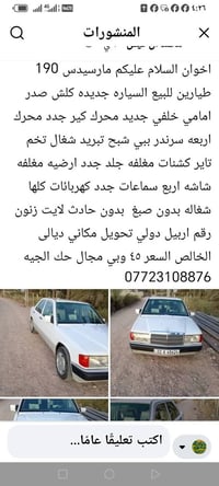 مرسيدس ١٩٠ • بدون صبغ • رقم اربيل