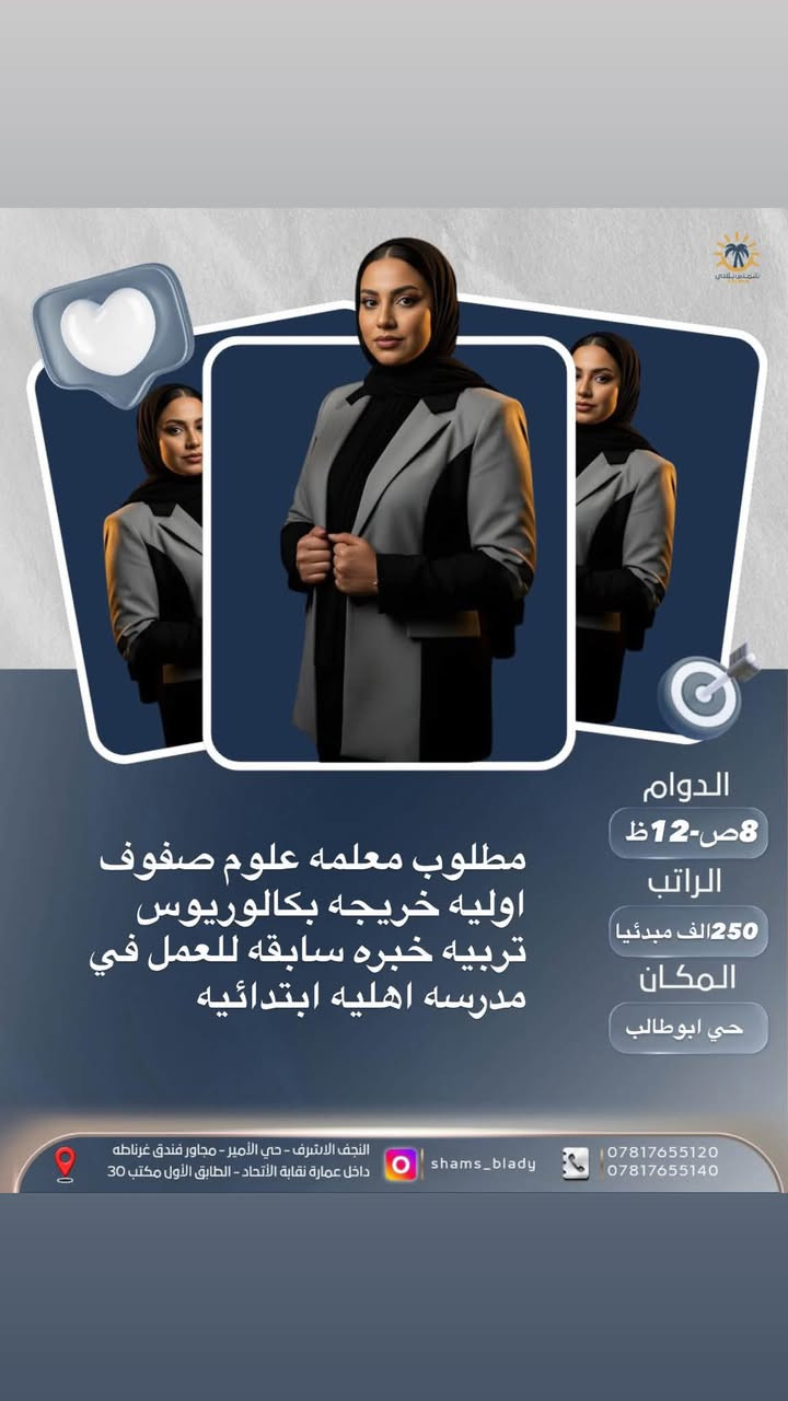 النجف • وظائف • حي الأمير