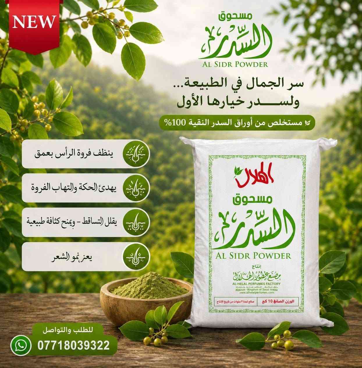 حناء يمنية • مسحوق السدر • مسحوق نيلي