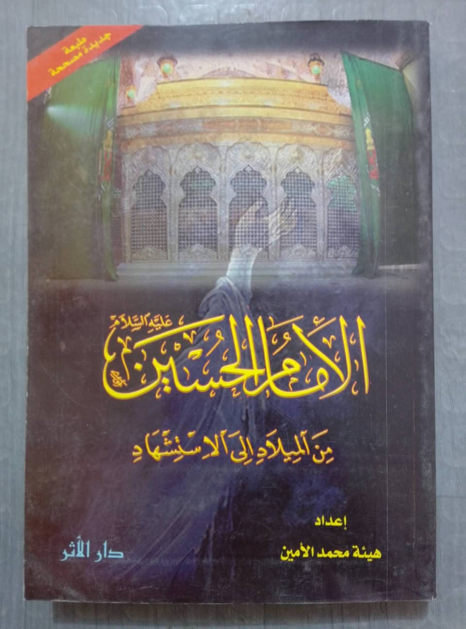 إعلان هاااام» 
مكتبة بيت للبيع بسعر مناسب المجلد ب3000
الورقي ب2000
الكتيب ب1000
والى اصحاب الكميات سعر خاص 
التواصل مع هذا الرقم واتساب 
***********
