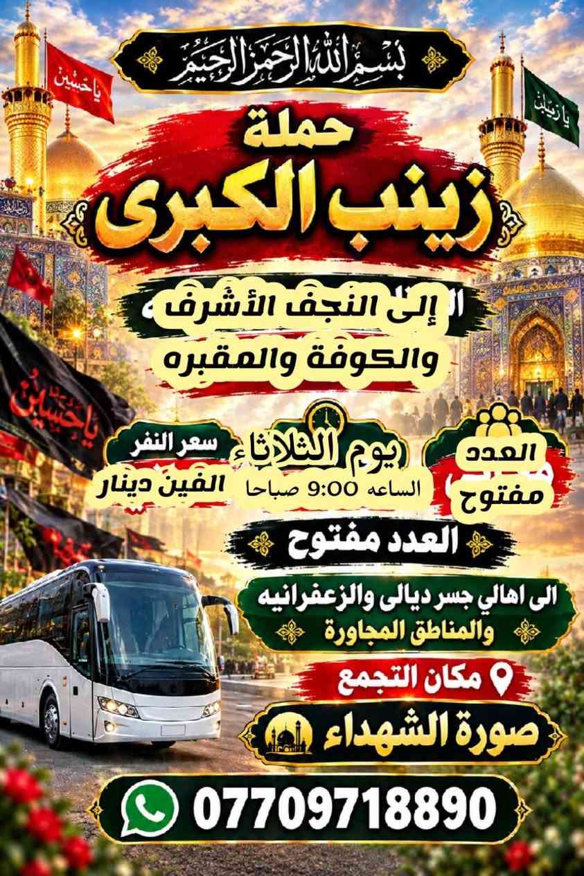 كربلاء مجاني • النجف الكوفة • صورة الشهداء