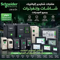⚡ #انفرترات وسوفت ستارتر Schneider #Electric #⚡ حلول متكاملة للتحكم با...