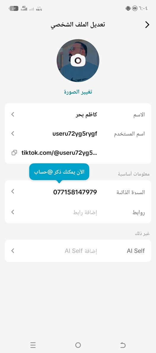 لا توجد تفاصيل

نص مكتوب في الصور:
- تعديل الملف الشخصي تغيير الصورة الاسم كاظم بحر اسم المستخدم useru72yg5rygf tiktok.com/@useru72yg5... معلومات أساسية الآن يمكنك ذكر @حساب السيرة الذاتية ***********9 روابط إضافة رابط غير ذلك AI Self إضافة AI Self