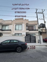 اربيل هاڤالان • ١٥٠م • ٤غرف