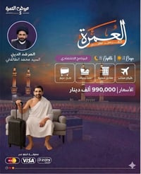 عمرة طيران • مطار النجف • ٧ ليالي مكة