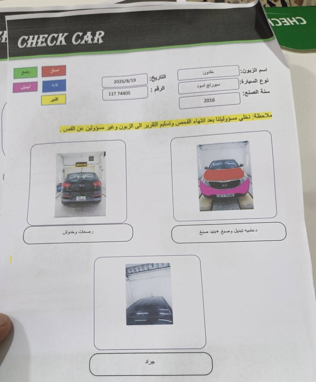 السلام عليكم
‏كيا سبورتج 2016وارد أمريكي
‏ محرك GDi2400 ماشية  87حقيقي
‏نظام اقتصادي..ايكو
مانع انزلاق
كرروس سرعة 
‏رقم بغداد الدولي بأسمي ضرر
‏جاملغ امامي فقط
‏البنيد مرشوش كلير وليس صبغ 
‏بسبب الجراد 
‏مكينه كير صدر تبريد 
‏صور🖼 الحادث والسونر مرفق وي الصور
‏عنوان السياره بغداد الكرخ 
‏للاستفسار الاتصال ع الرقم فقط غير متواجد ع الفيس
‏السعر108
‏‪***********‬
‏
‏
