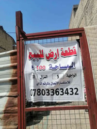 أرض زراعية • نهاية شهداء البياع • ١٠٠م