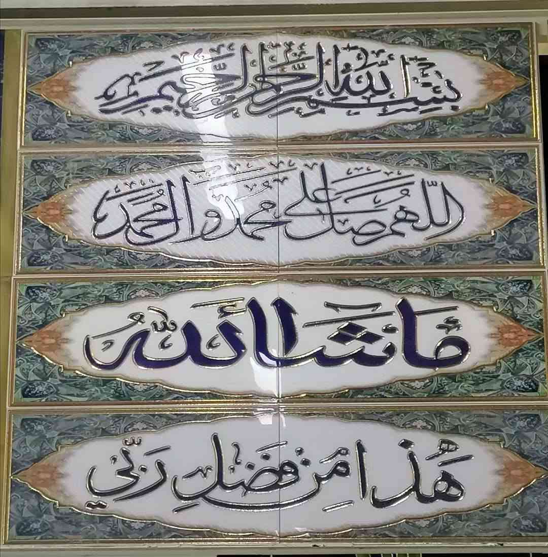 ✨ صلوات وبسملة وما شاء الله وهذا من فضل ربي ✨
🌟 لوحات بورسلين صيني تضيف لمسة روحانية وجمالية مميزة لواجهات المنازل وفوق الأبواب 🌟
🔸 بورسلين صيني درجة أولى
🔸 القياس: 120 × 30 سم
🔸 مزجج وفول لمعة بريق ولمعان مميز
🔸 مذهب وحفر بتفاصيل راقية
🔸 ضوئي LED يعطي اللوحة جمالاً وإضاءة مميزة
🔸 تصاميم متعددة تناسب واجهات المنازل وفوق الأبواب والمداخل
🏡 قطعة أنيقة تضيف فخامة وجمال للواجهة، وتبقى لمسة جميلة تُرى كل يوم ❤️
💰 والسعر مناسب جداً ومميز مقارنةً بالجودة والتفاصيل 🔥
📍 معرض عباس عوض
📞 ***********
📞 ***********
📌 حلة – شارع 60 – مجاور الضامن الطبي
🔥 تصاميم مميزة • جودة راقية • سعر مناسب 🔥

نص مكتوب في الصور:
- معرض عباس عوض صلوات وبسملة وماشاء الله هذا من فضل ربي تضيف لمسة روحانية وجمالية على واجهات المنازل وفوق الأبواب قياس اللوحة 30 × 30 سم بورسلين صيني درجة أولى مزجج وفول لمعة بريق يدوم مذهب وحفر تفاصيل فاخرة إضاءة LED تجعلها أكثر جمالاً لأنها تستحق أن تراها كل يوم البسملة الصلاة على محمد وآل محمد ماشاء الله هذا من فضل ربي واجهات المنازل فوق الأبواب الرئيسية المداخل الداخلية تصاميم متنوعة حله شارع 60 مجاور الضامن الطبي *********** | ***********