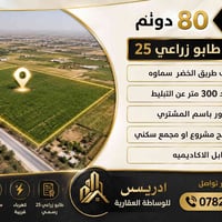 طريق الخضر سماوه • ٨٠م • أرض