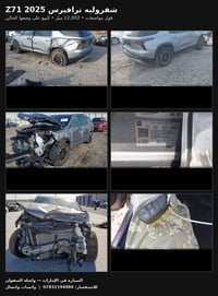 ترافيرس Z71 • ٢٠٢٥ • ضربة حادث
