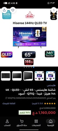 هايسنس ٦٥ انش • QLED ١٤٤هرتز • نظيف