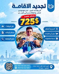تجديد الإقامة • أربيل • ١٥ يوم