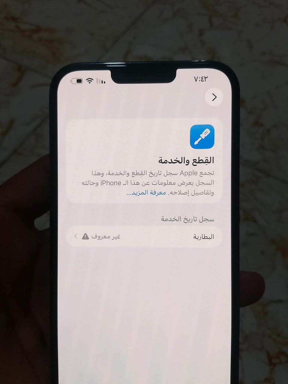 سلام عليكم آيفون 13برو ماكس للبيع ذاكره 256دبل سيم كارت وجهاز نضيف حيلل والجهاز شرق اوسط الجهاز سعره 600 وبي مجال قليلل حك الجيه ومبدل بطاريه نوعيه زينه .ولل استفسار لاتصال عله الرقم الموجود *********** .

نص مكتوب في الصور:
- ٧:٤٢ القطع والخدمة تجمع Apple سجل تاريخ القطع والخدمة، وهذا السجل يعرض معلومات عن هذا الـ iPhone وحالته وتفاصيل إصلاحه. معرفة المزيد... سجل تاريخ الخدمة البطارية غير معروف