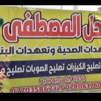تأسيس ماي ومجاري • تنصيب گيزر وتانكي • تصليح صوبات نفطيه