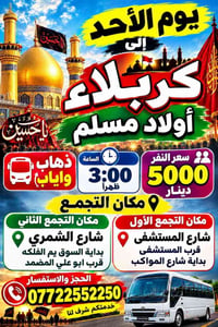 كربلاء • الامام الكاظم • ٣:٠٠م