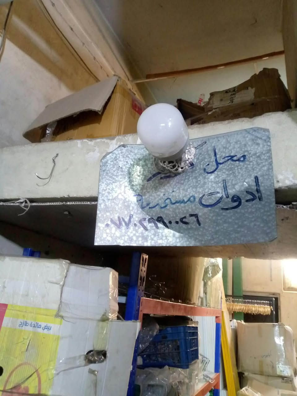 تعاليق. ملابس   ستاندات 
مستعمل. جديد
حسب طلب 
شورجه شارع رشيد
***********    كرار ابو حيدر
