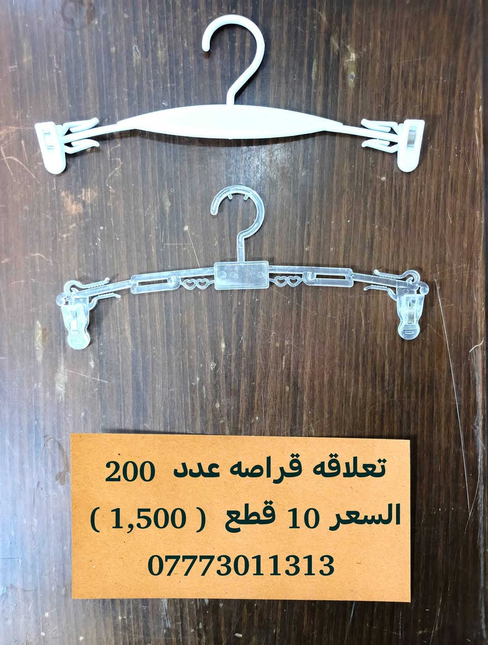 اغراض مجمع • تعلاقه حجابات • ستان حذاء