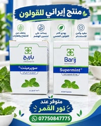 حبوب القولون • ايراني • ٣٠ حبة