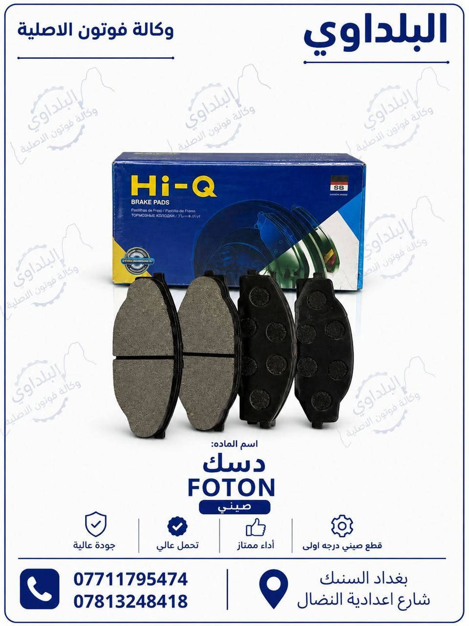 للحجز والاستفسار مراسلتنا او الاتصال بالرقم

***********
بغداد السنك
