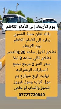 الأمام الكاظم • كربلاء • تجمع الزعفرانيه