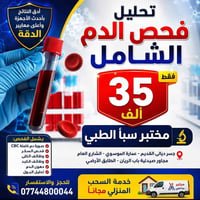 فحص منزلي مجاني • فحص دوري شامل • جسر ديالى