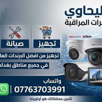 كاميرات مراقبة • تنصيب • صيانة